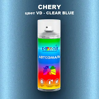 Аэрозольная краска CHERY, цвет VD - CLEAR BLUE