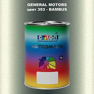 Автомобильная краска GM, цвет  393 - BAMBUS