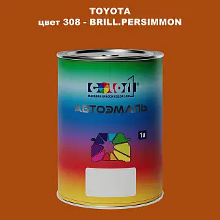 Автомобильная краска TOYOTA, цвет 308 - BRILL.PERSIMMON