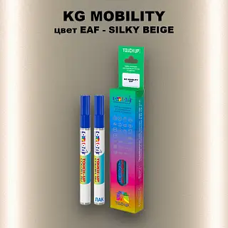 Маркер с краской KG MOBILITY, цвет EAF - SILKY BEIGE