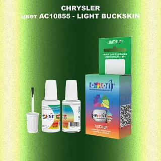 Краска для сколов во флаконе с кисточкой CHRYSLER, цвет AC10855 - LIGHT BUCKSKIN
