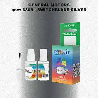 Краска для сколов во флаконе с кисточкой GM, цвет  636R - SWITCHBLADESILVER