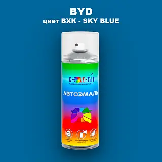 Аэрозольная краска BYD, цвет BXK - SKY BLUE