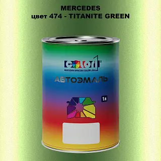 Автомобильная краска MERCEDES, цвет 474 - TITANITE GREEN