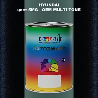 Автомобильная краска HYUNDAI, цвет 5MG - 2TN