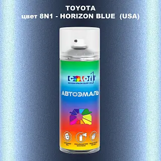 Аэрозольная краска TOYOTA, цвет 8N1 - HORIZON BLUE (USA)