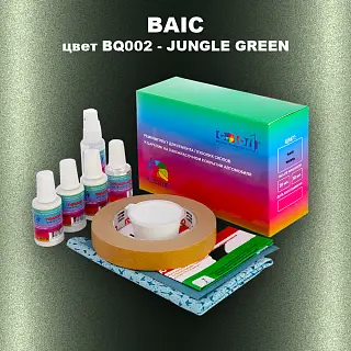 Ремкомплект для ремонта глубоких сколов и царапин BAIC, цвет BQ002 - JUNGLE GREEN