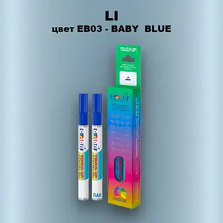 Маркер с краской LI, цвет EB03 - BABY BLUE