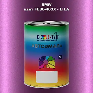 Автомобильная краска BMW, цвет FE86-403X - LILA