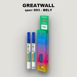 Маркер с краской GREATWALL, цвет S93 - BELY