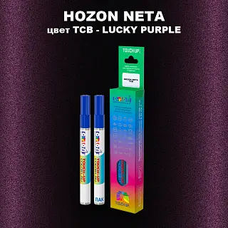 Маркер с краской HOZON NETA, цвет TCB - LUCKY PURPLE