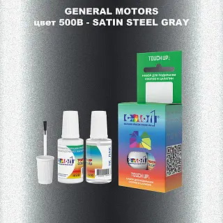 Краска для сколов во флаконе с кисточкой GM, цвет  500B - SATINSTEELGRAY