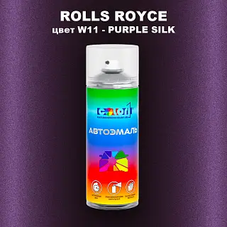 Аэрозольная краска ROLLS ROYCE, цвет W11 - PURPLE SILK