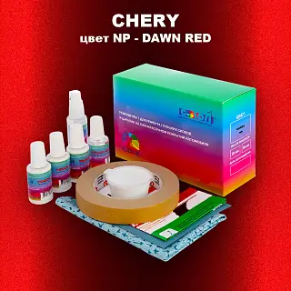 Ремкомплект для ремонта глубоких сколов и царапин CHERY, цвет NP - DAWN RED