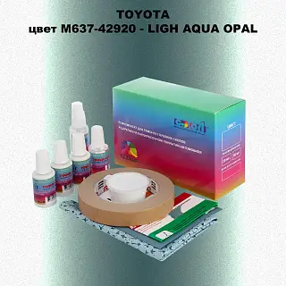 Ремкомплект для ремонта глубоких сколов и царапин TOYOTA, цвет M637-42920 - LIGH AQUA OPAL