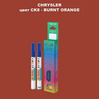 Маркер с краской CHRYSLER, цвет CK8 - BURNT ORANGE