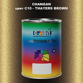 Автомобильная краска CHANGAN, цвет C10 - THAYERS BROWN