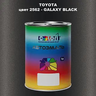 Автомобильная краска TOYOTA, цвет 2562 - GALAXY BLACK