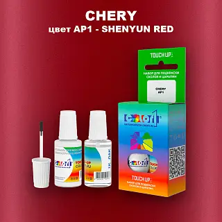 Краска для сколов во флаконе с кисточкой CHERY, цвет AP1 - SHENYUN RED