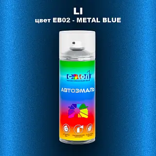 Аэрозольная краска LI, цвет EB02 - METAL BLUE