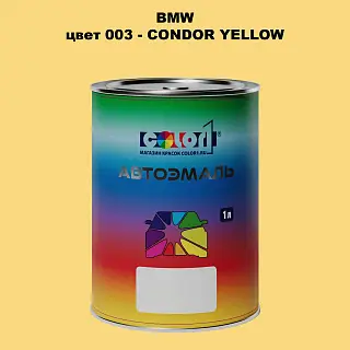 Автомобильная краска BMW, цвет 3 - CONDOR YELLOW