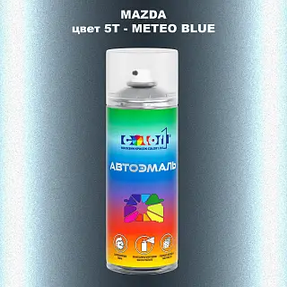 Аэрозольная краска MAZDA, цвет 5T - METEO BLUE