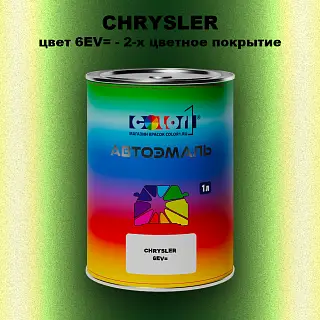 Автомобильная краска CHRYSLER, цвет 6EV= - 2-х цветное покрытие