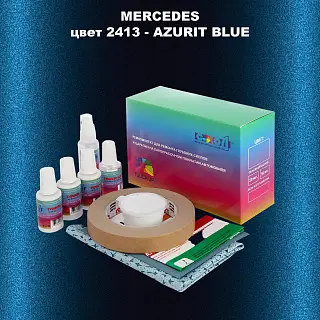 Ремкомплект для ремонта глубоких сколов и царапин MERCEDES, цвет 2413 - AZURIT BLUE