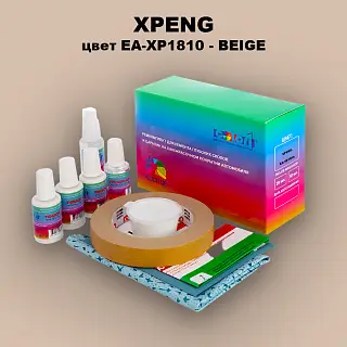 Ремкомплект для ремонта глубоких сколов и царапин XPENG, цвет EA-XP1810 - BEIGE
