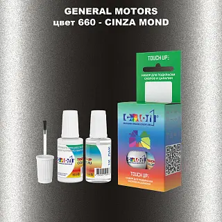 Краска для сколов во флаконе с кисточкой GM, цвет  660 - CINZAMON