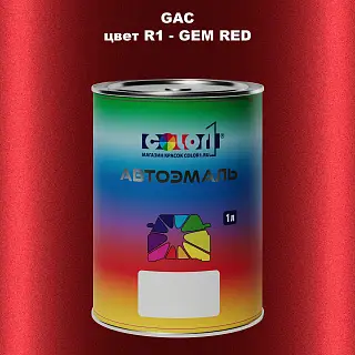 Автомобильная краска GAC, цвет R1 - GEM RED