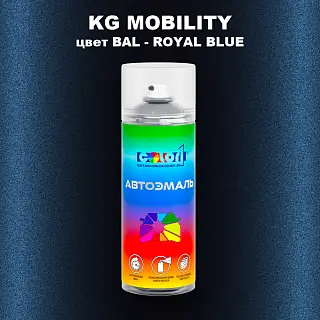 Аэрозольная краска KG MOBILITY, цвет BAL - ROYAL BLUE