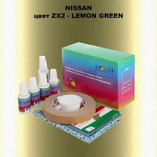 Ремкомплект для ремонта глубоких сколов и царапин NISSAN, цвет ZX2 - LEMON GREEN