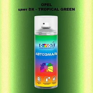 Аэрозольная краска OPEL, цвет DX - TROPICAL GREEN