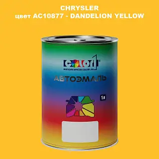 Автомобильная краска CHRYSLER, цвет AC10877 - DANDELION YELLOW