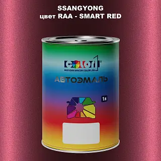 Автомобильная краска SSANGYONG, цвет RAA - SMART RED