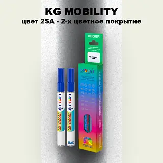 Маркер с краской KG MOBILITY, цвет 2SA - 2-х цветное покрытие