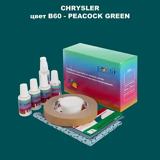 Ремкомплект для ремонта глубоких сколов и царапин CHRYSLER, цвет B60 - PEACOCK GREEN