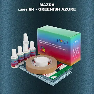 Ремкомплект для ремонта глубоких сколов и царапин MAZDA, цвет 6K - GREENISH AZURE