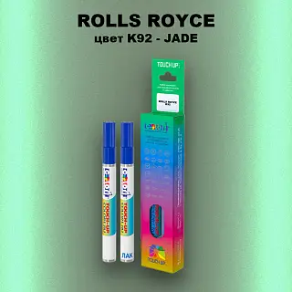 Маркер с краской ROLLS ROYCE, цвет K92 - JADE