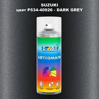 Аэрозольная краска SUZUKI, цвет P534-40926 - DARK GREY