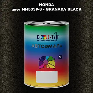 Автомобильная краска HONDA, цвет NH503P-3 - GRANADA BLACK