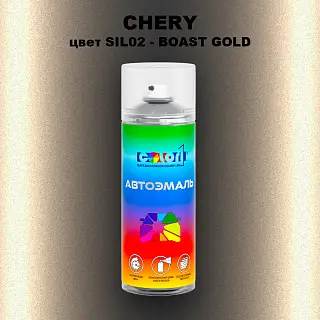 Аэрозольная краска CHERY, цвет SIL02 - BOAST GOLD