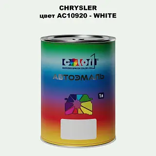 Автомобильная краска CHRYSLER, цвет AC10920 - WHITE