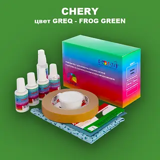 Ремкомплект для ремонта глубоких сколов и царапин CHERY, цвет GREQ - FROG GREEN