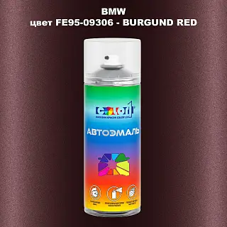 Аэрозольная краска BMW, цвет FE95-09306 - BURGUND RED