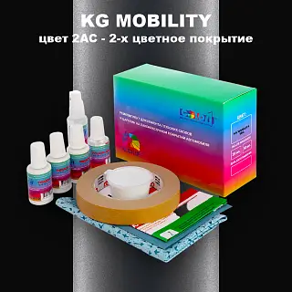 Ремкомплект для ремонта глубоких сколов и царапин KG MOBILITY, цвет 2AC - 2-х цветное покрытие