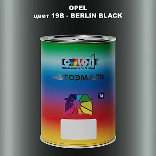 Автомобильная краска OPEL, цвет 19B - BERLIN BLACK