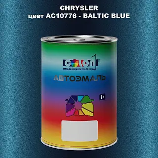 Автомобильная краска CHRYSLER, цвет AC10776 - BALTIC BLUE