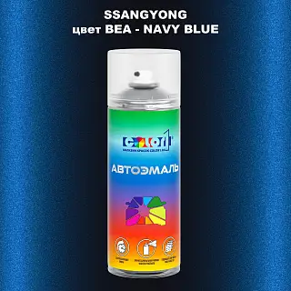 Аэрозольная краска SSANGYONG, цвет BEA - NAVY BLUE